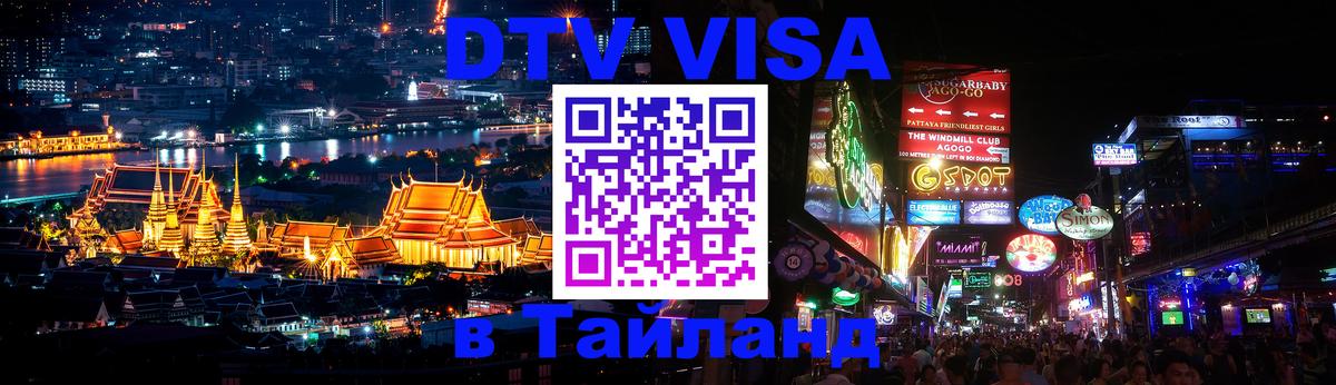 Цены на DTV визу в Таиланд — пакеты услуг, достаточно даже паспорта - 03.10.2025 